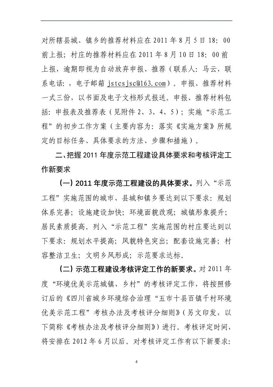 川城乡治办_第4页