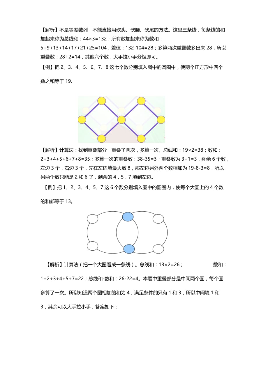 学而思二数阵图4_第2页