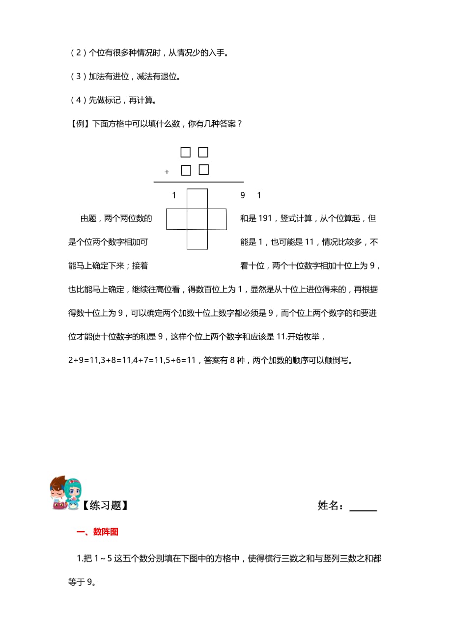 学而思二数阵图4_第4页