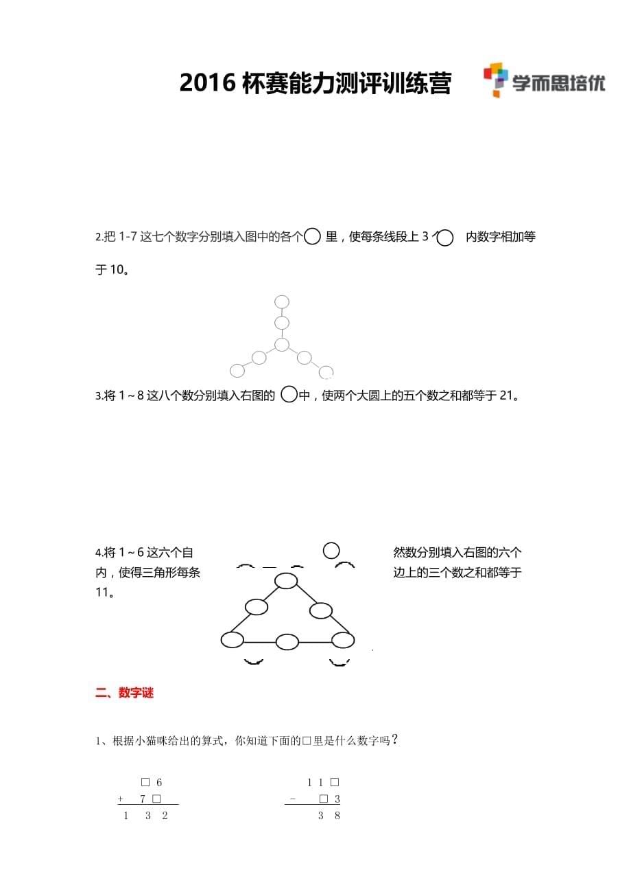 学而思二数阵图4_第5页