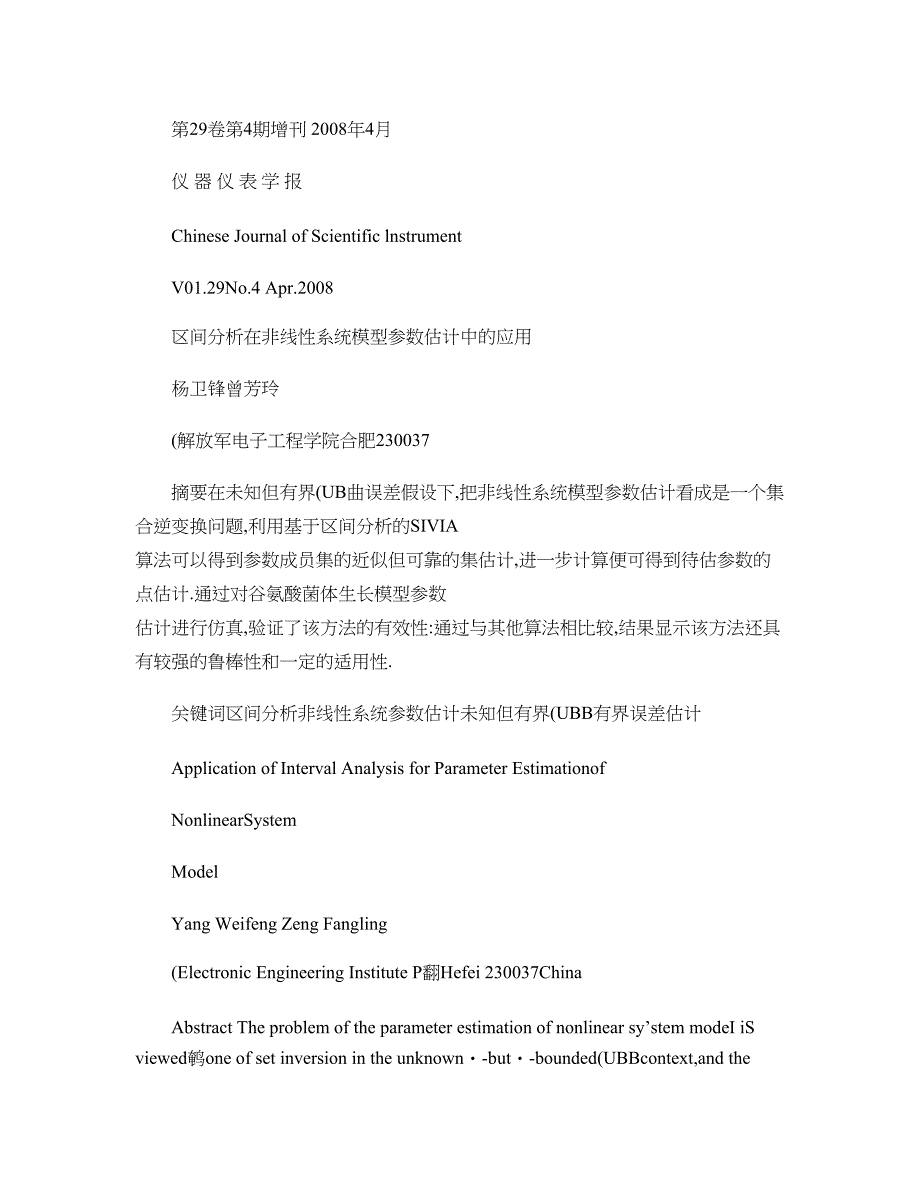 区间分析在中的应用非线性系统模型参数估计_第1页