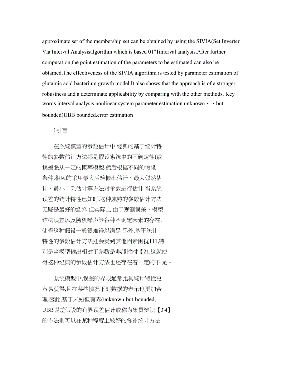 区间分析在中的应用非线性系统模型参数估计_第2页