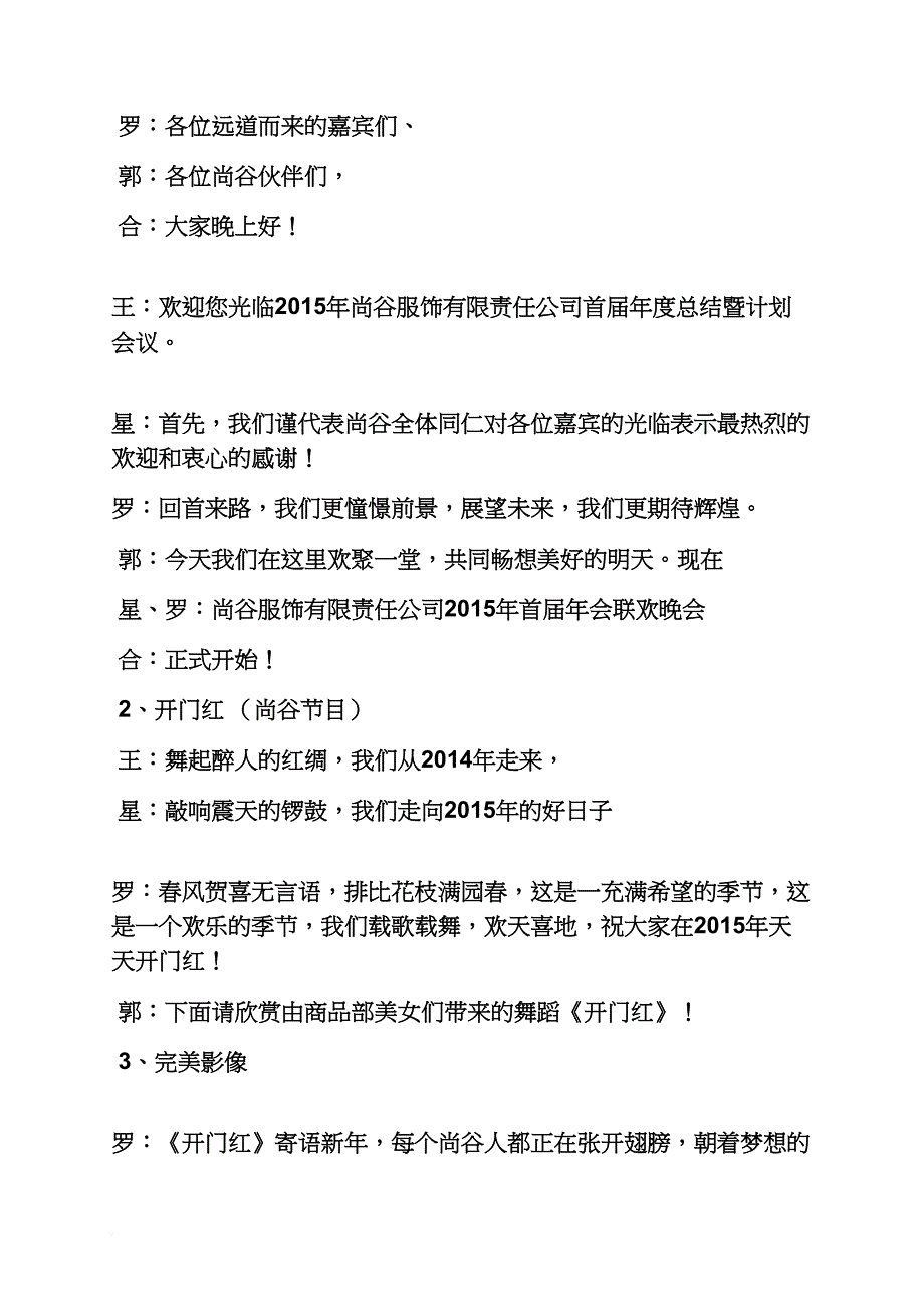 川剧变脸主持人串词_第3页