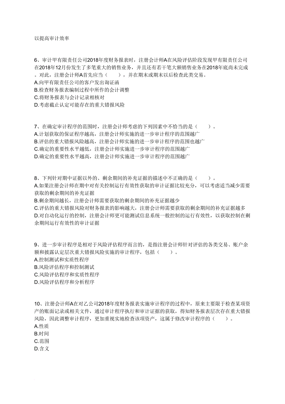 审计第十二章习题及答案_第2页