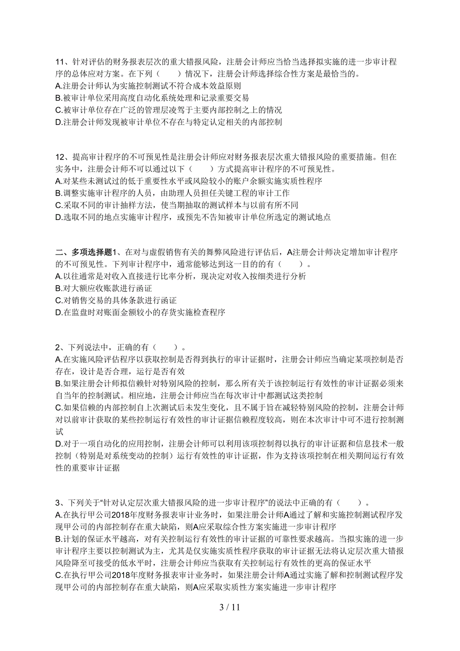 审计第十二章习题及答案_第3页