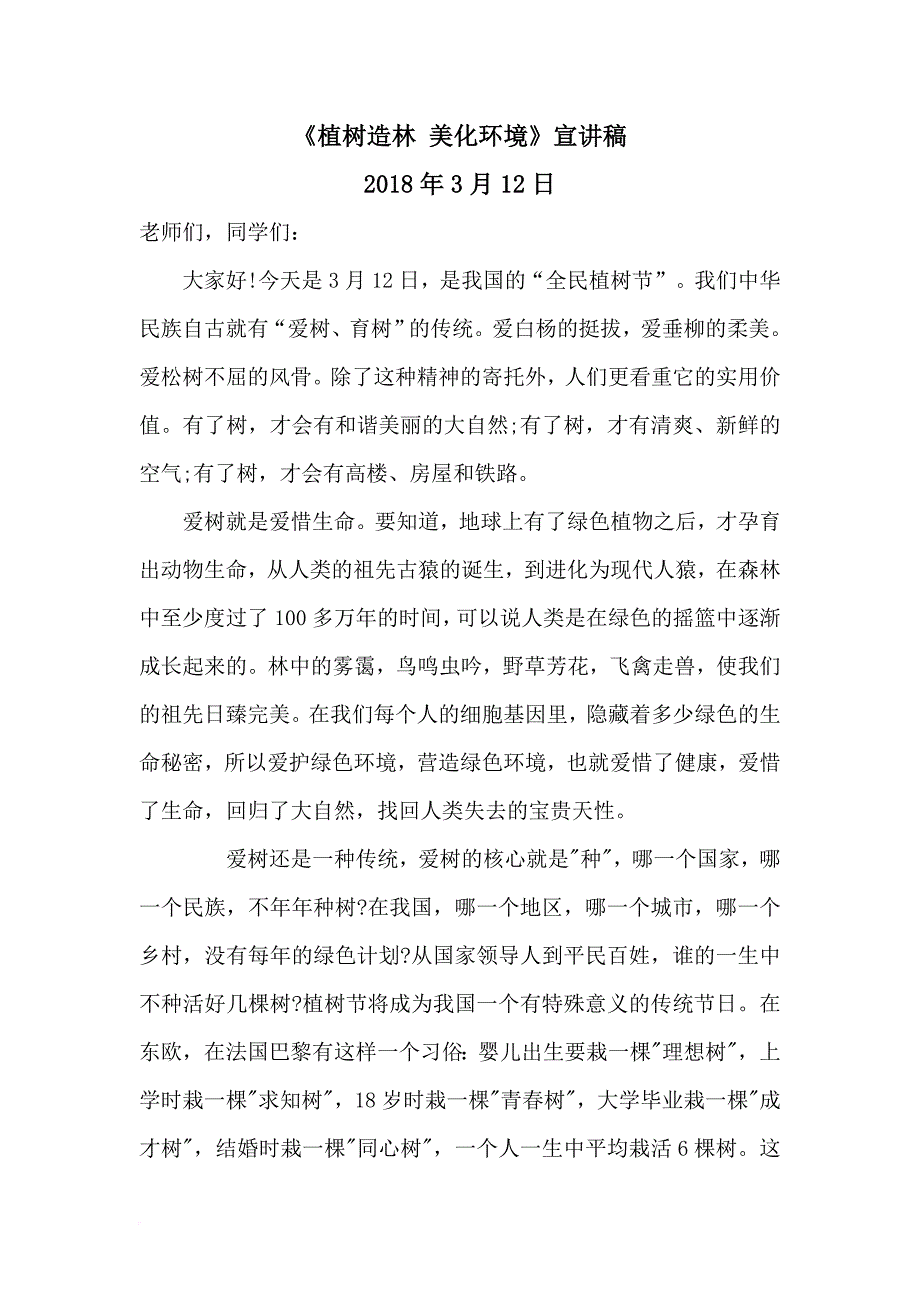 小学校长老师讲话稿精选14篇_第1页