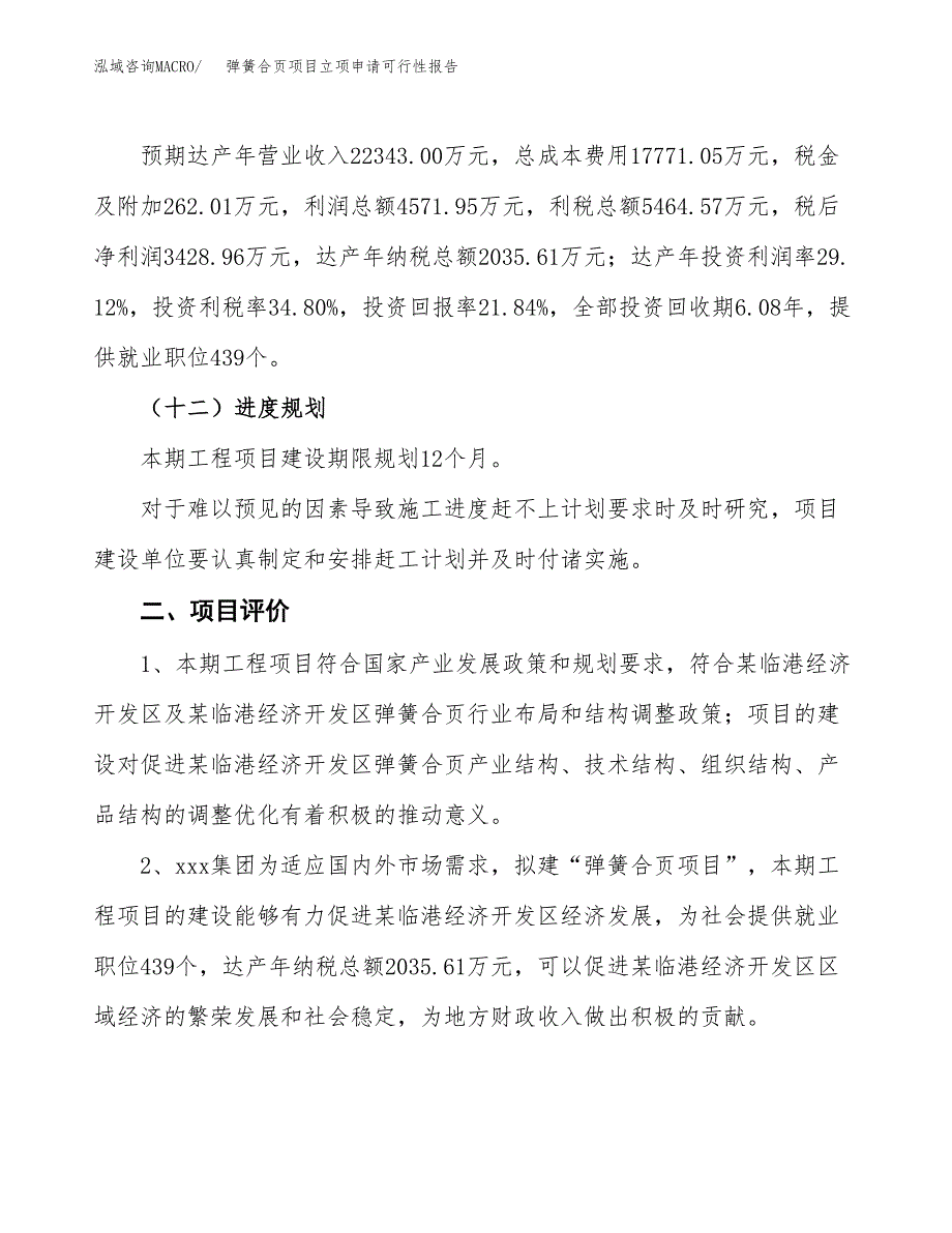 弹簧合页项目立项申请可行性报告_第4页