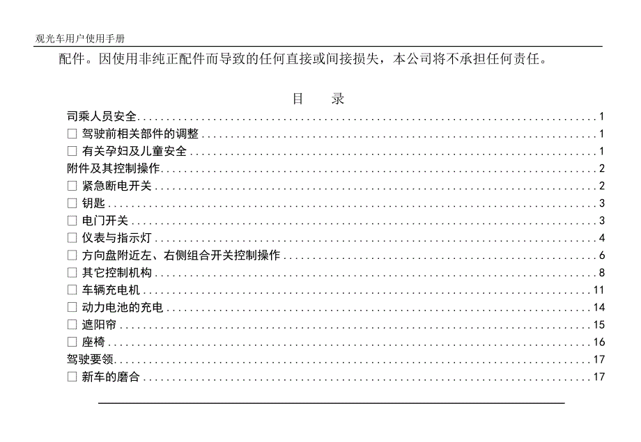 全国电动观光车用户使用手册精华版_第4页