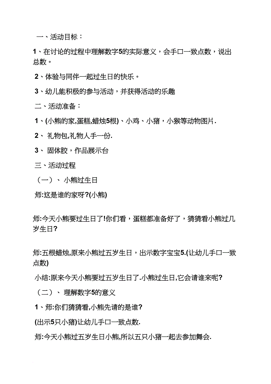 小小班数学教案大全_第4页