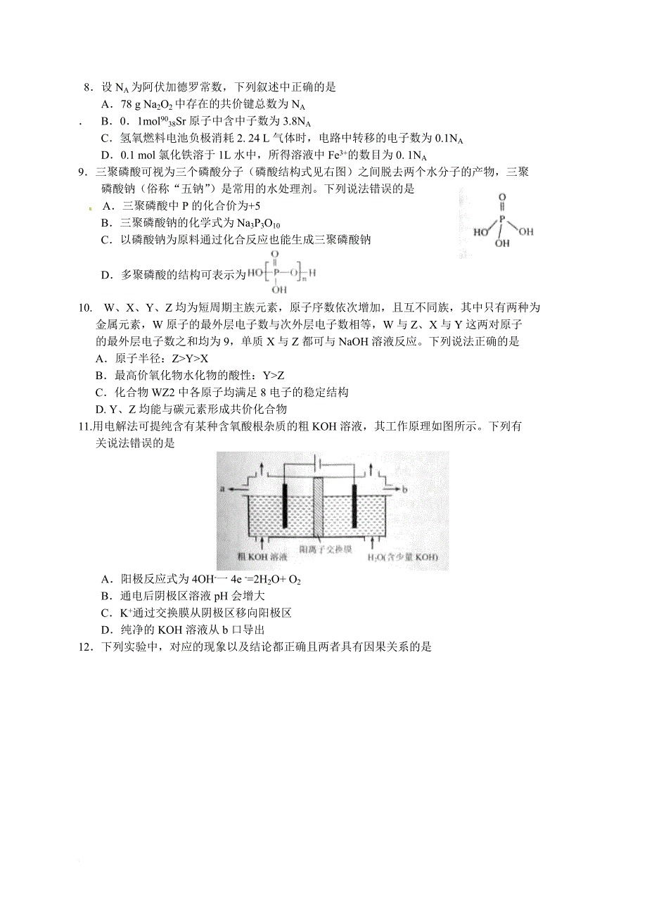 广东省广州市2016届高三普通高中毕业班综合测试(一)理综试题带答案_第2页