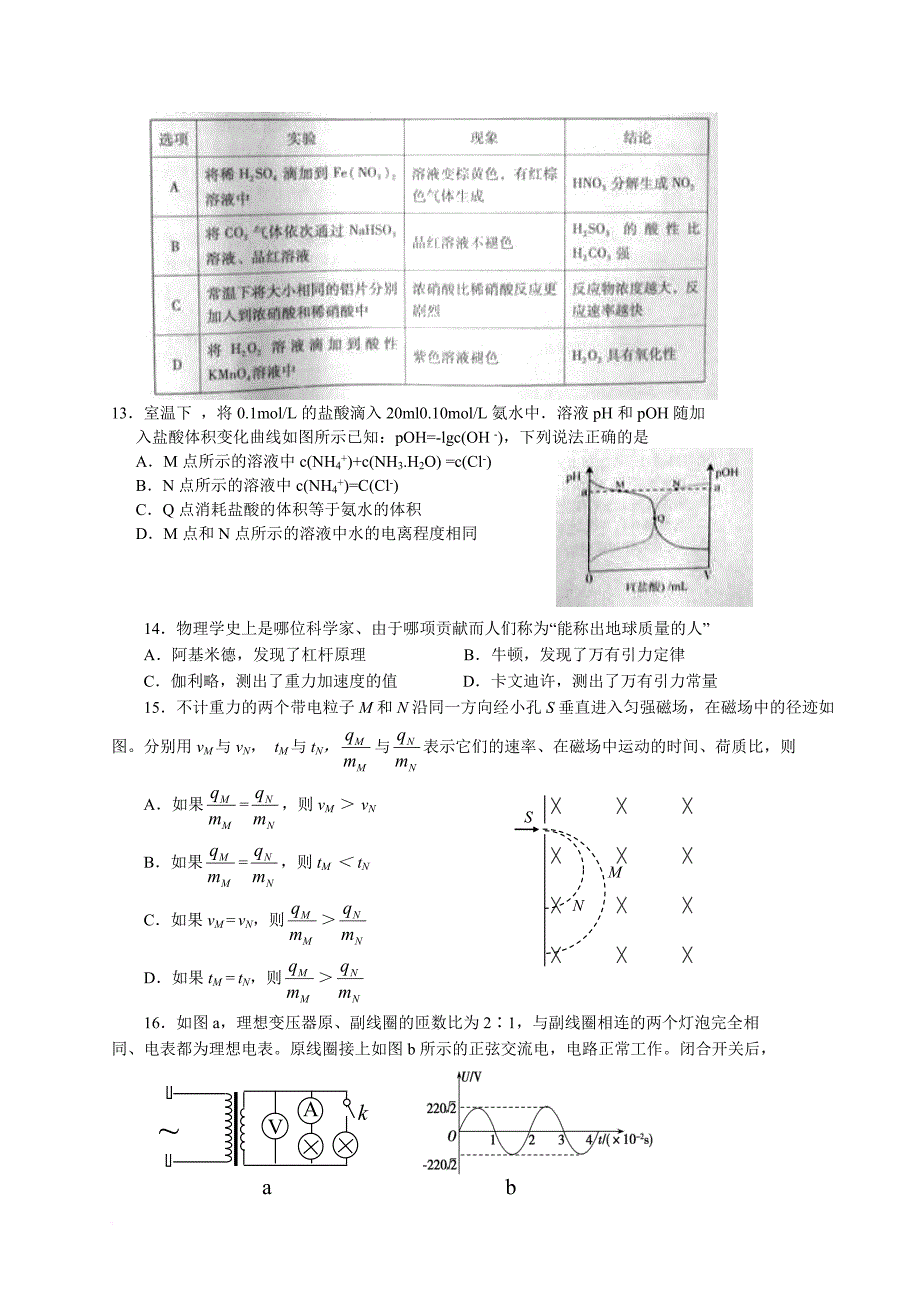 广东省广州市2016届高三普通高中毕业班综合测试(一)理综试题带答案_第3页