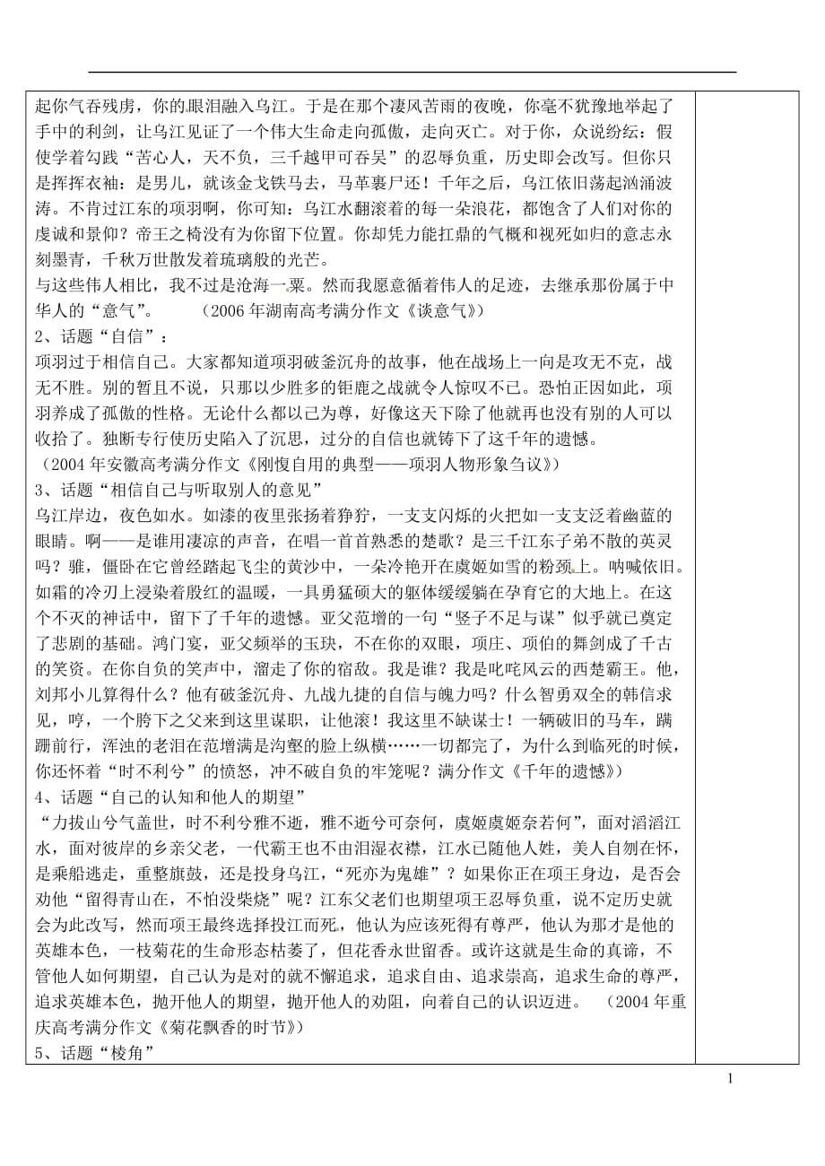 山东省泰安市肥城市第三中学高二语文《垓下之战》(第三课时)复习学案_第5页