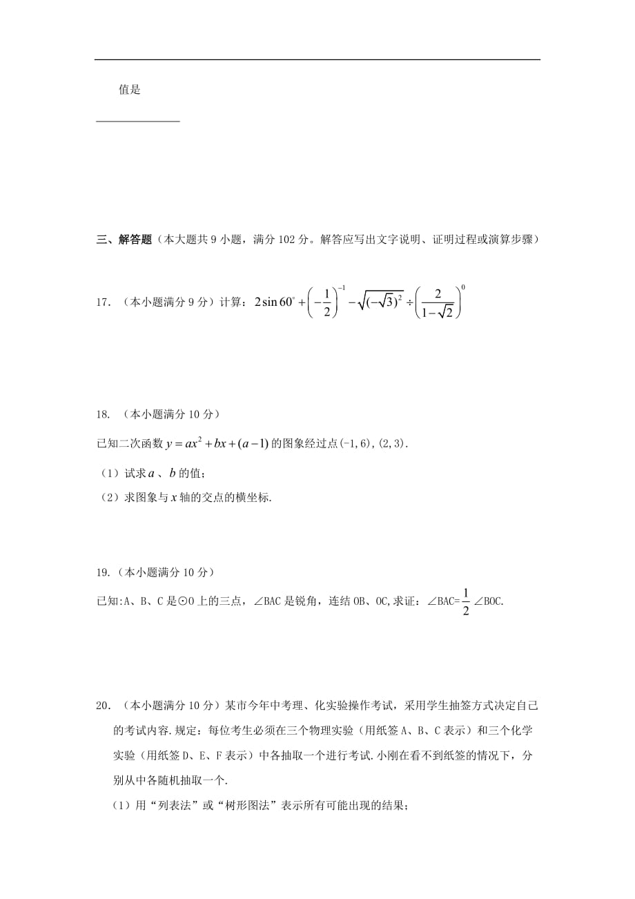 广东省广州市第四十七中学九年级数学中考模拟试卷_第3页