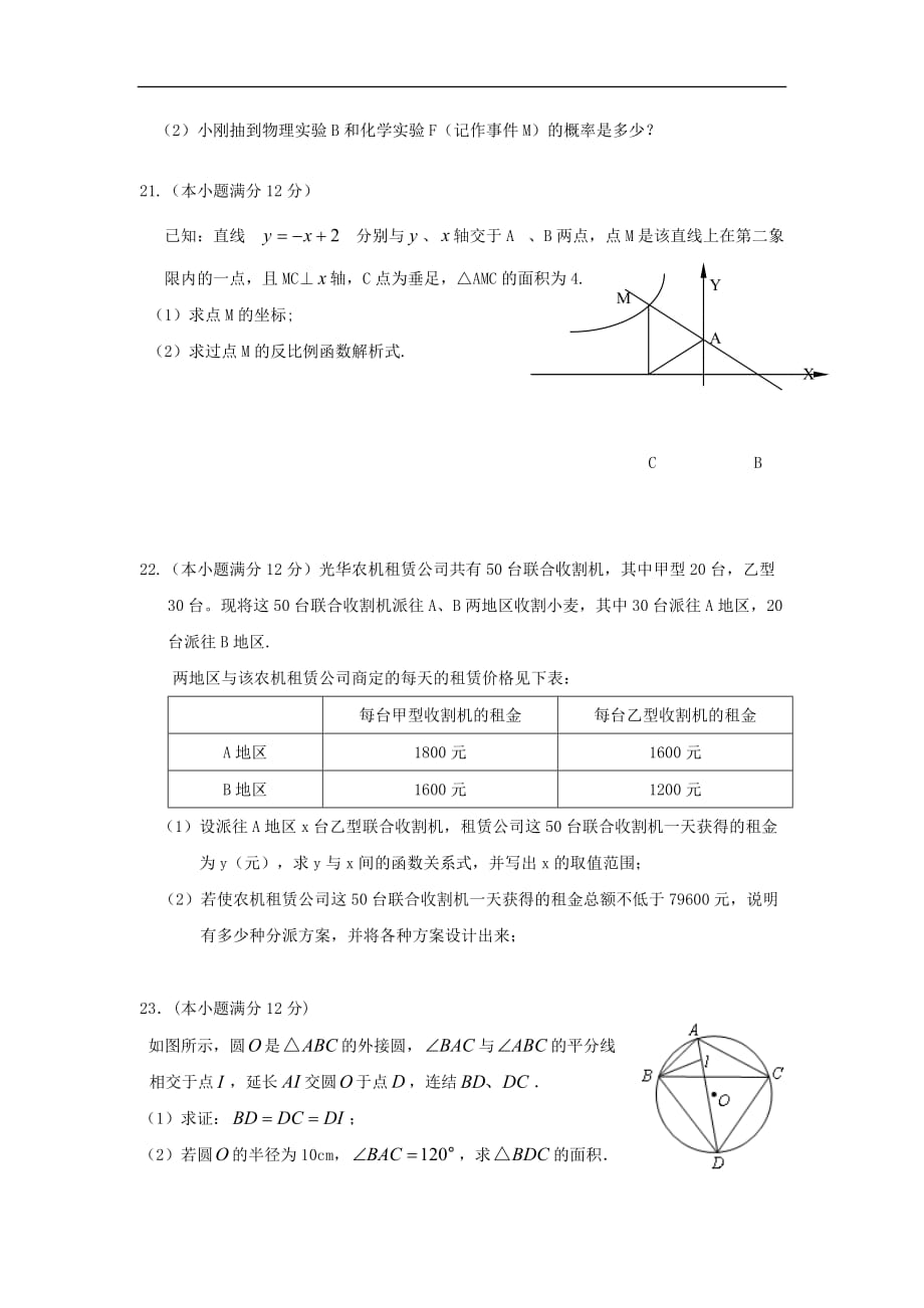 广东省广州市第四十七中学九年级数学中考模拟试卷_第4页