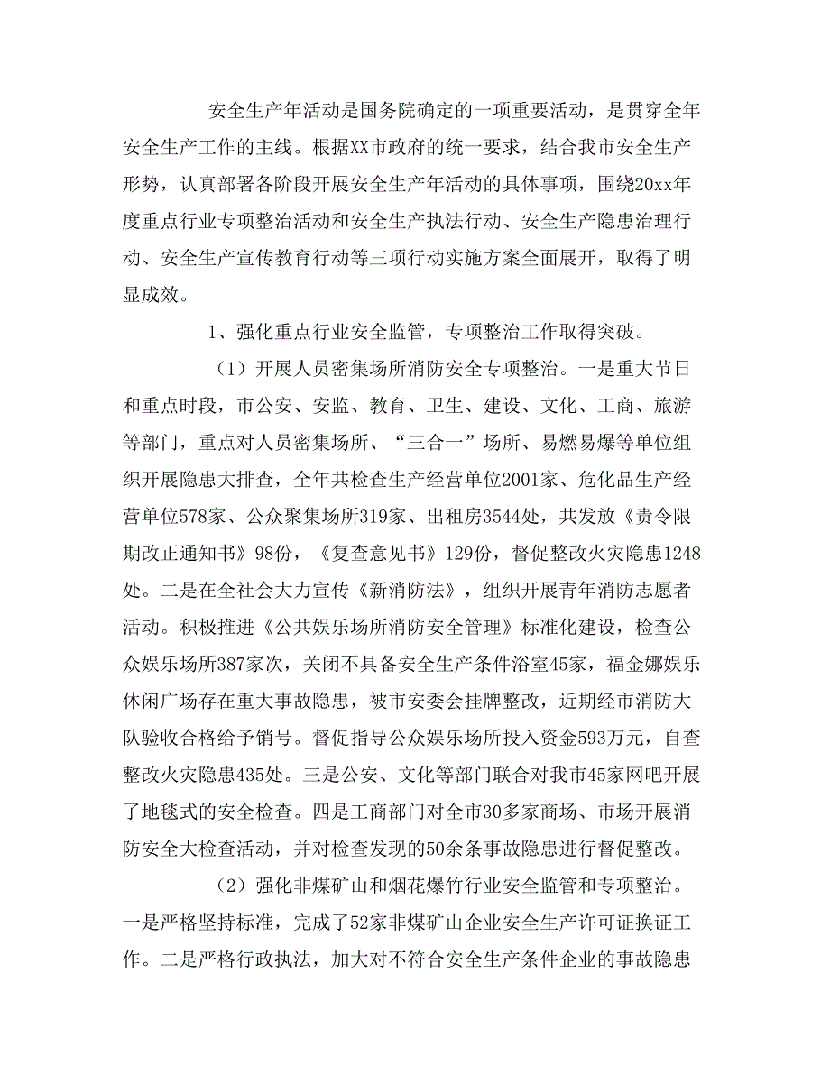 2019年市安全生产班子述职报告范文_第4页