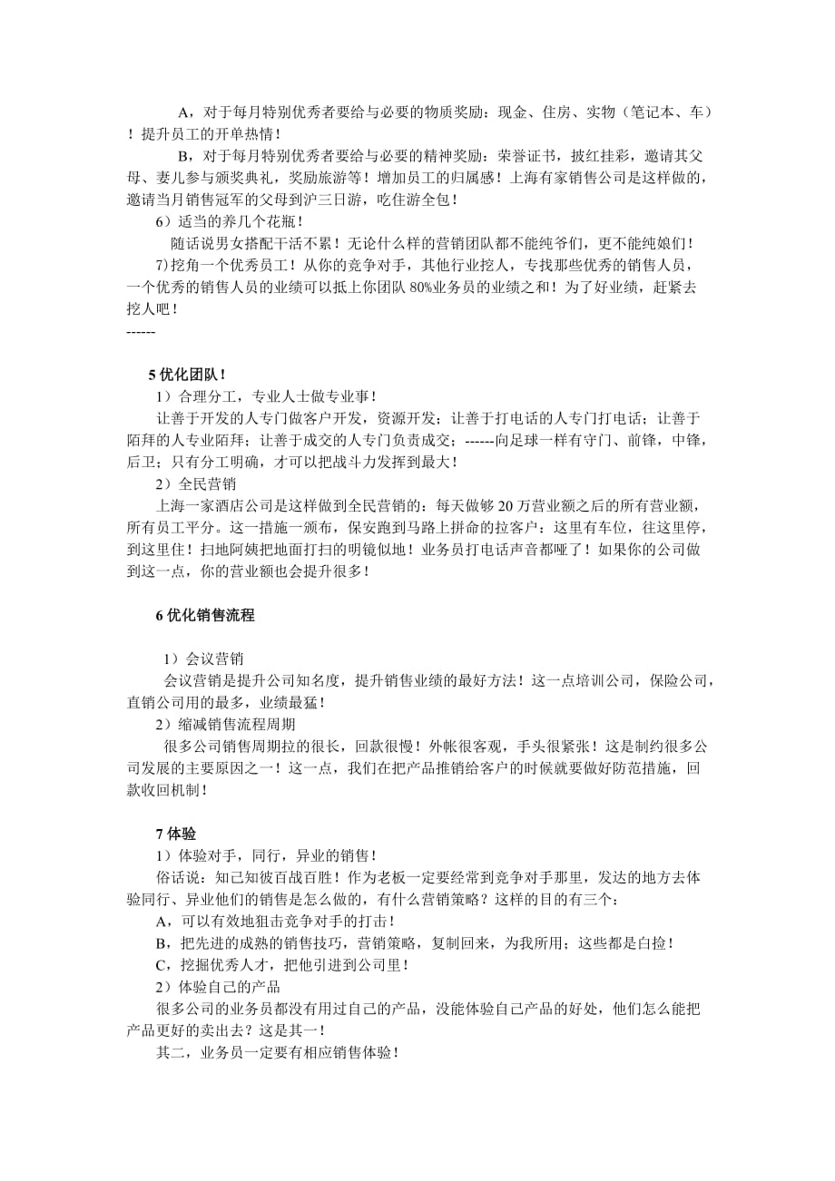 如何快速提升企业业绩.doc_第3页