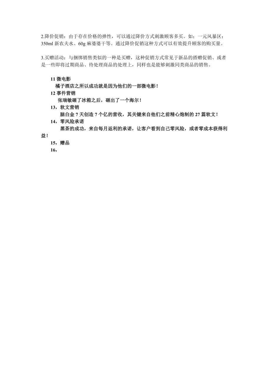 如何快速提升企业业绩.doc_第5页