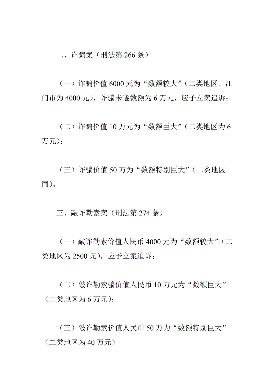 广东省刑事立案量刑最新标准2017_第2页
