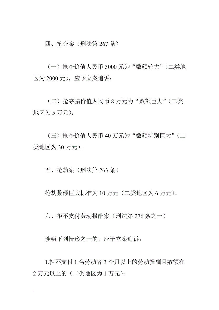 广东省刑事立案量刑最新标准2017_第3页