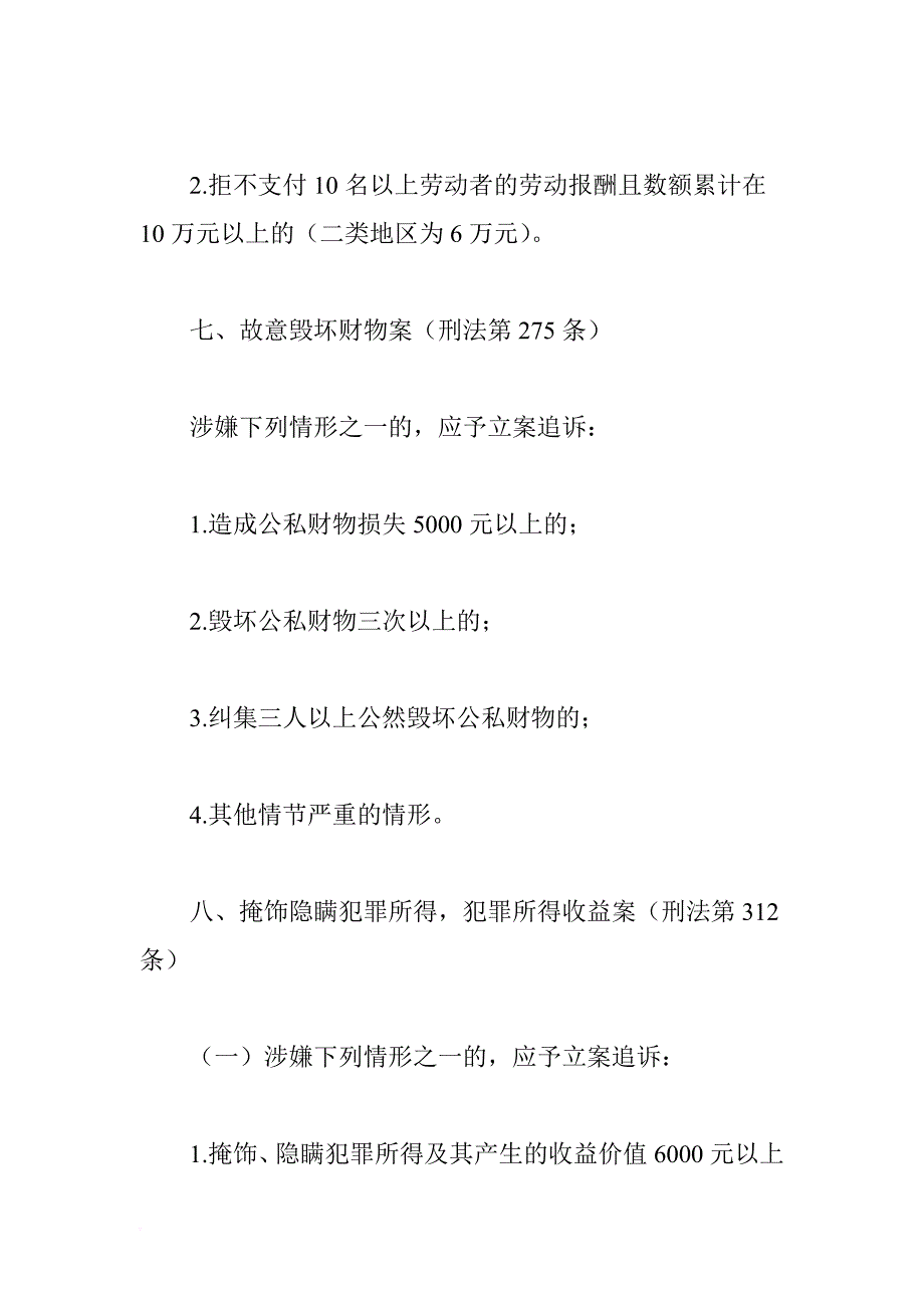 广东省刑事立案量刑最新标准2017_第4页