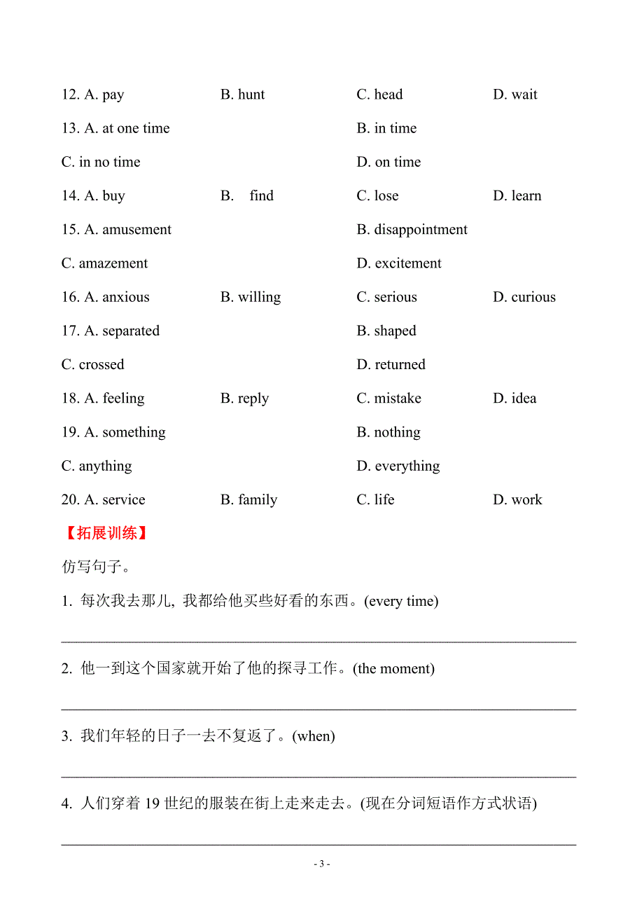 精编word解析版----高考英语专题辅导专题检测卷(十五) 完形填空_第3页