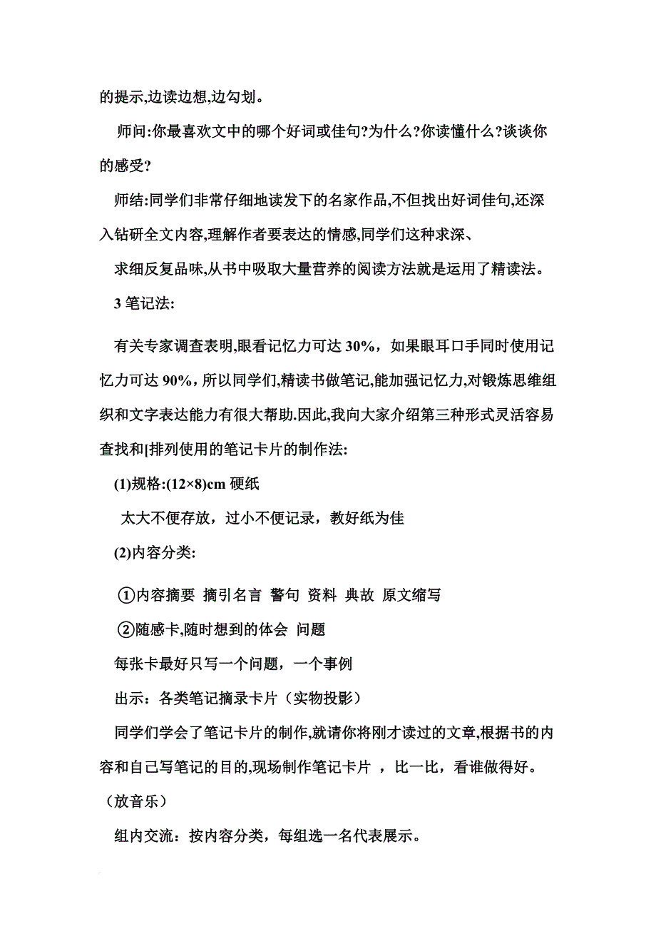 小学高年级课外阅读指导课教案(同名6999)_第3页