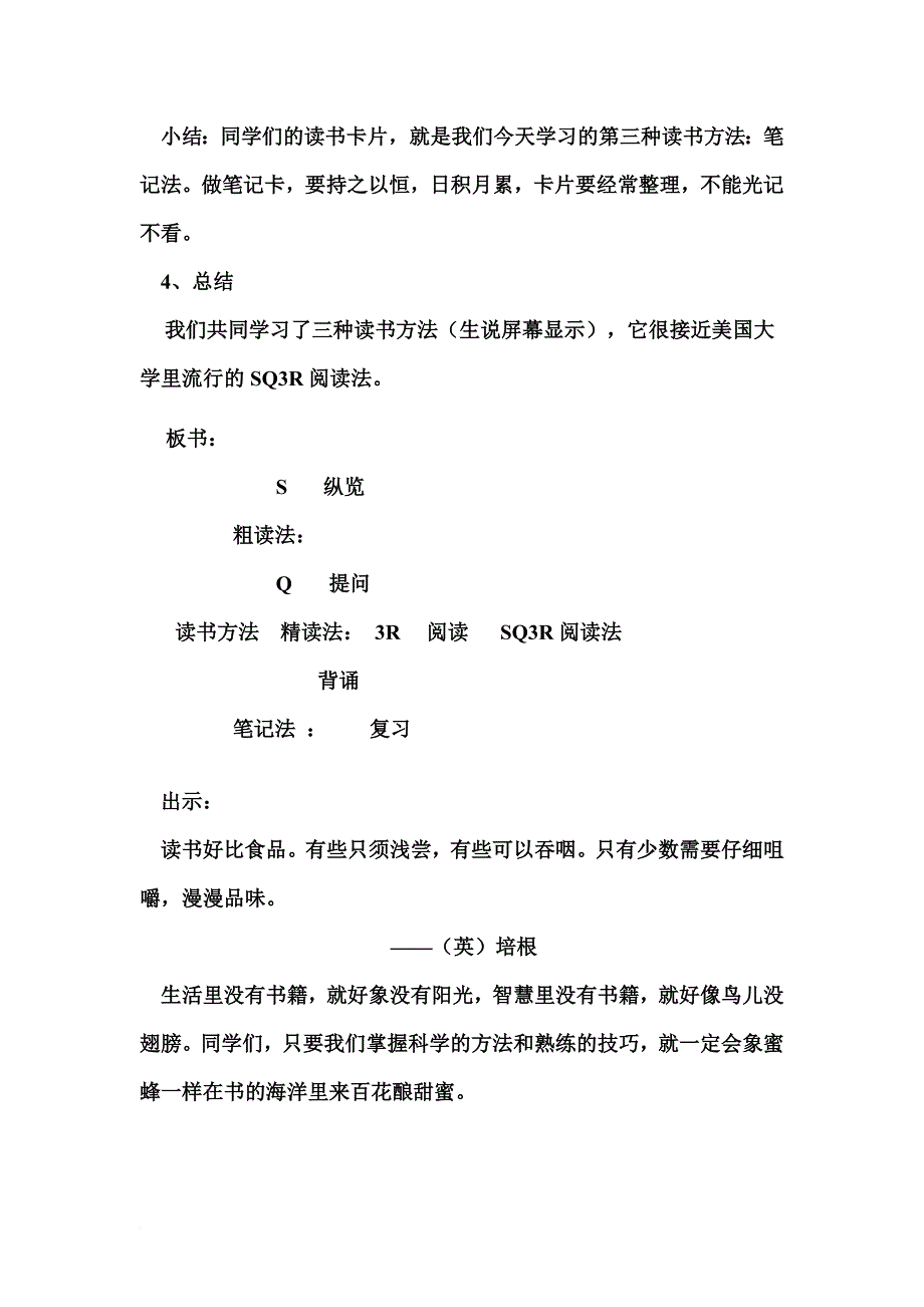 小学高年级课外阅读指导课教案(同名6999)_第4页