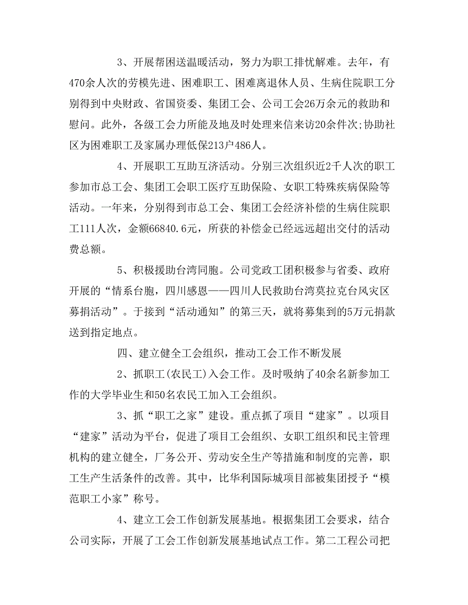 2019年年公司工会工作报告范文_第4页