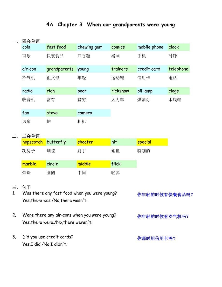 香港朗文4a单词及句子.xls资料_第5页