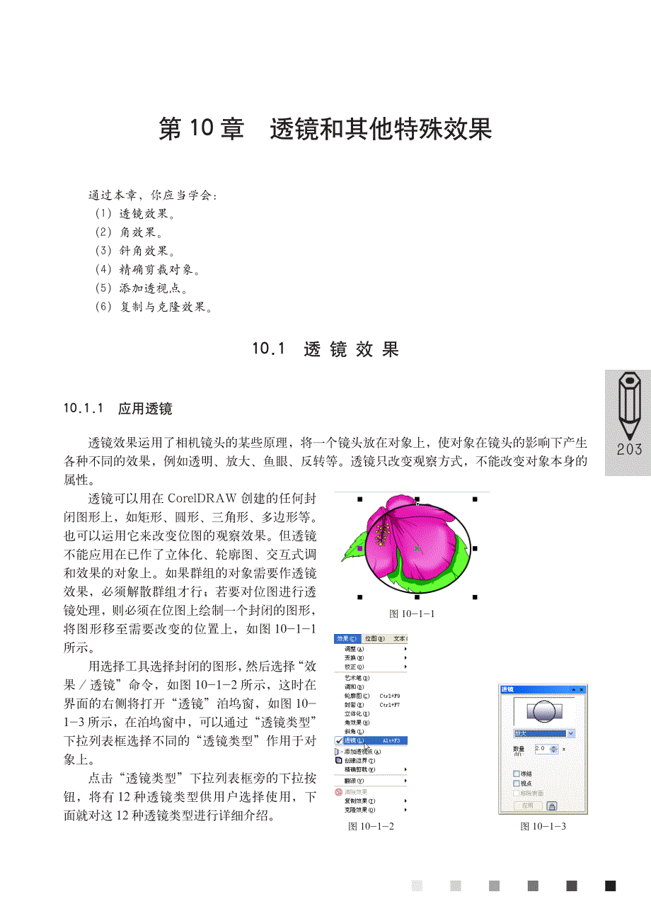 第10章透镜和其他特殊效果资料_第1页