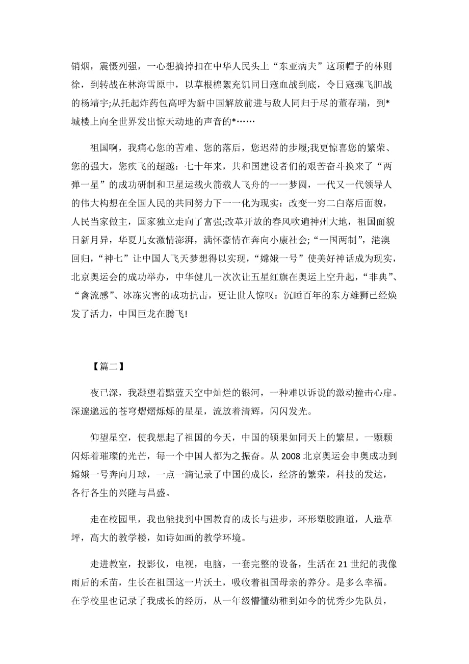 新中国成立70周年华诞观后感3篇_第2页