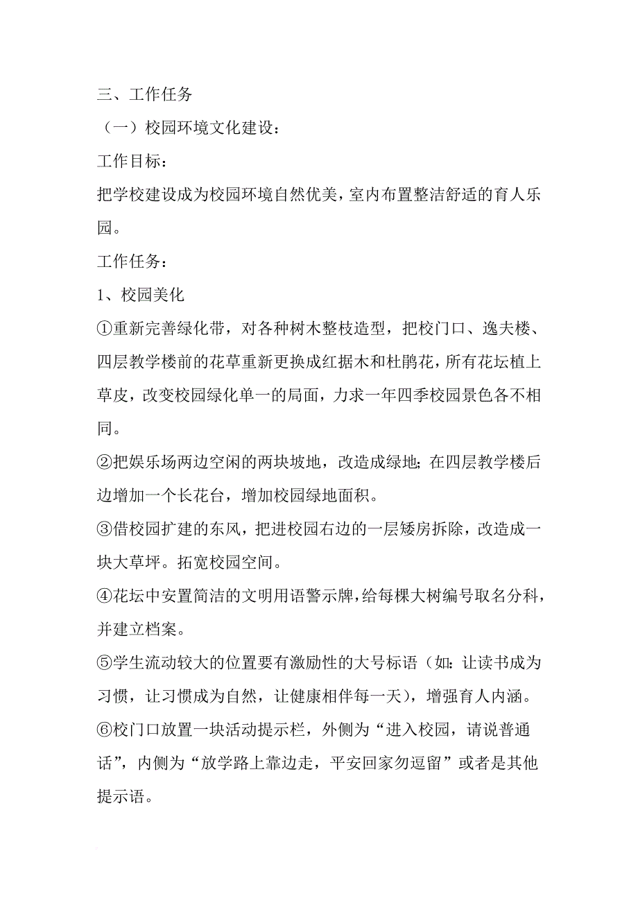 小学校园文化建设三年规划-2019年范文精选_第3页