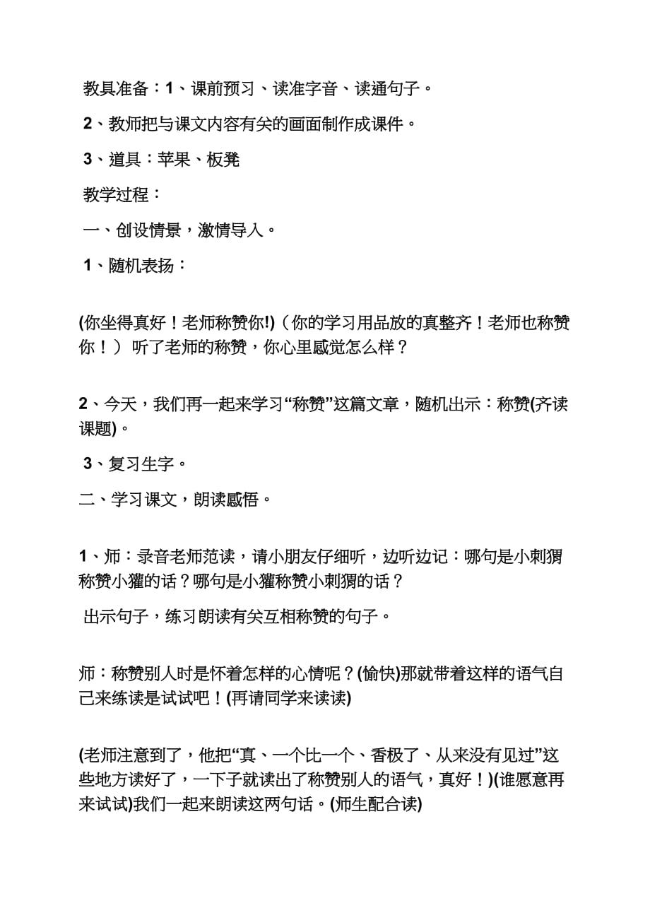 小学语文的教案app_第2页