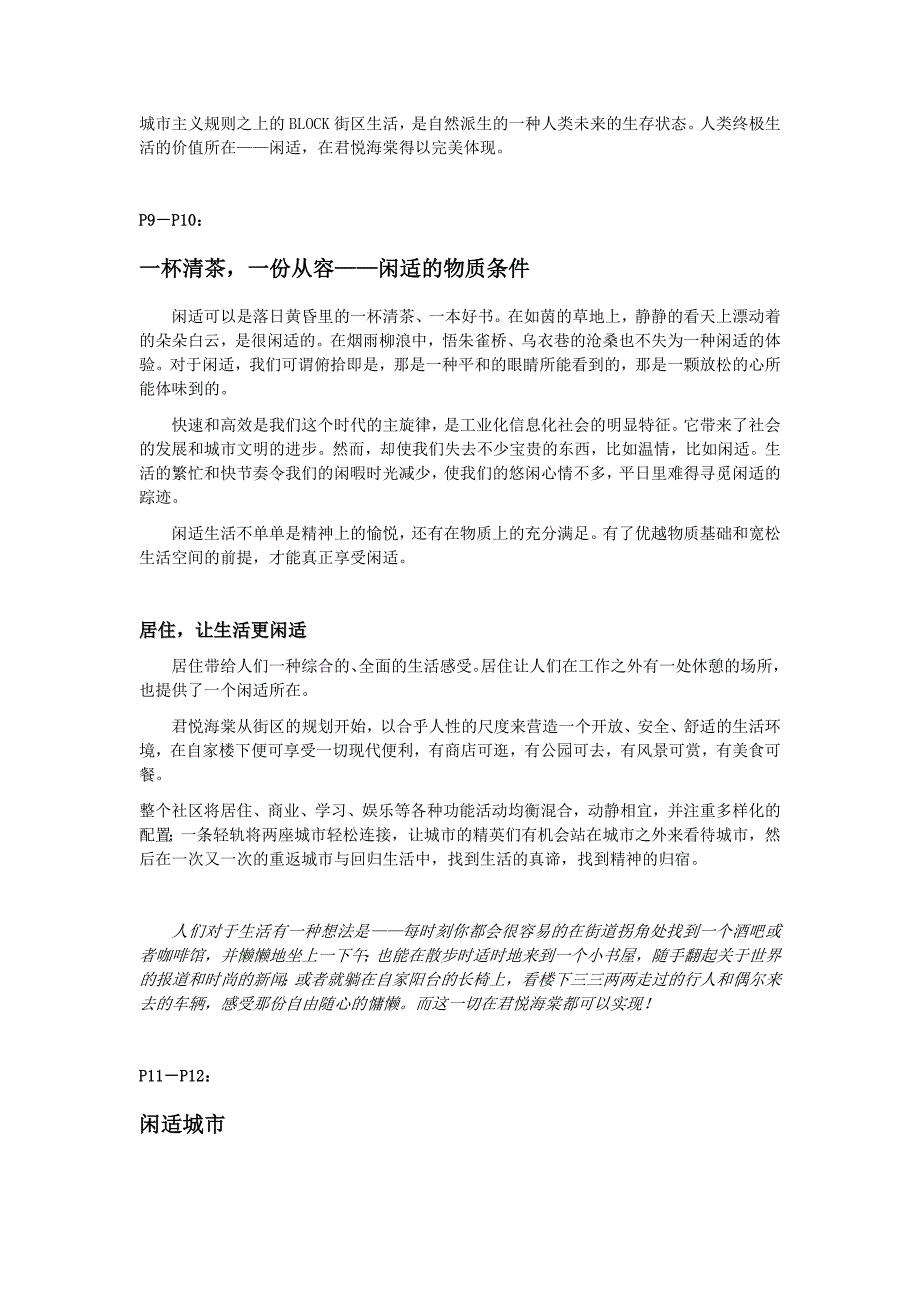 君悦海棠楼书_第4页