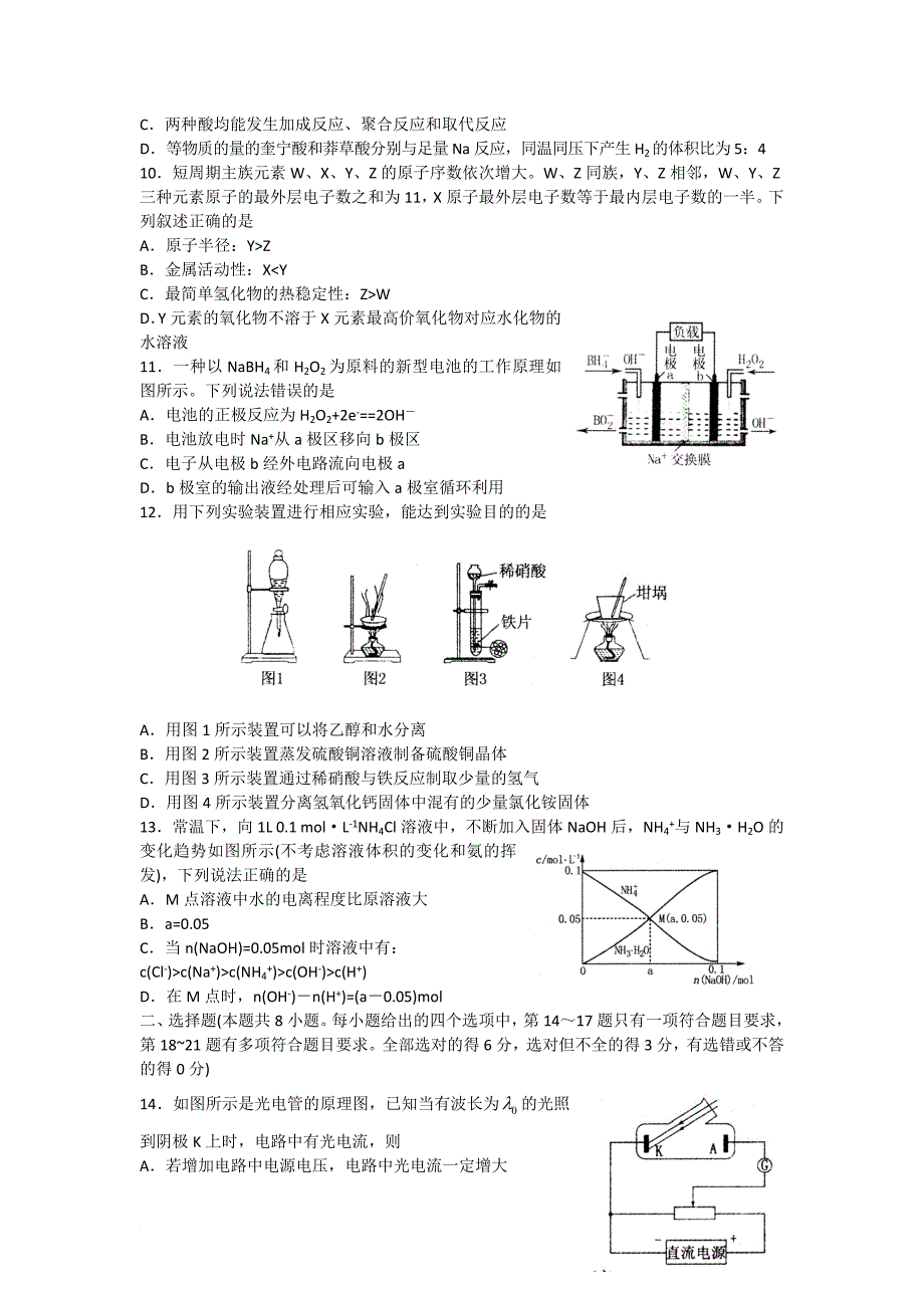 山东省泰安市2017届高三第一轮复习质量检测(一模)理科综合试题_第3页