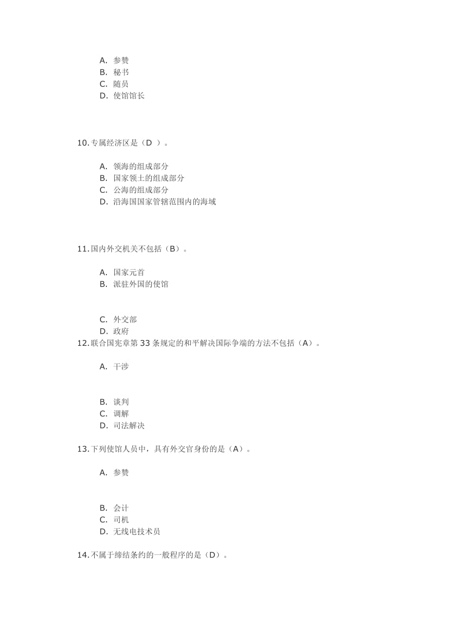 川大《国际法学》第二次作业_第3页