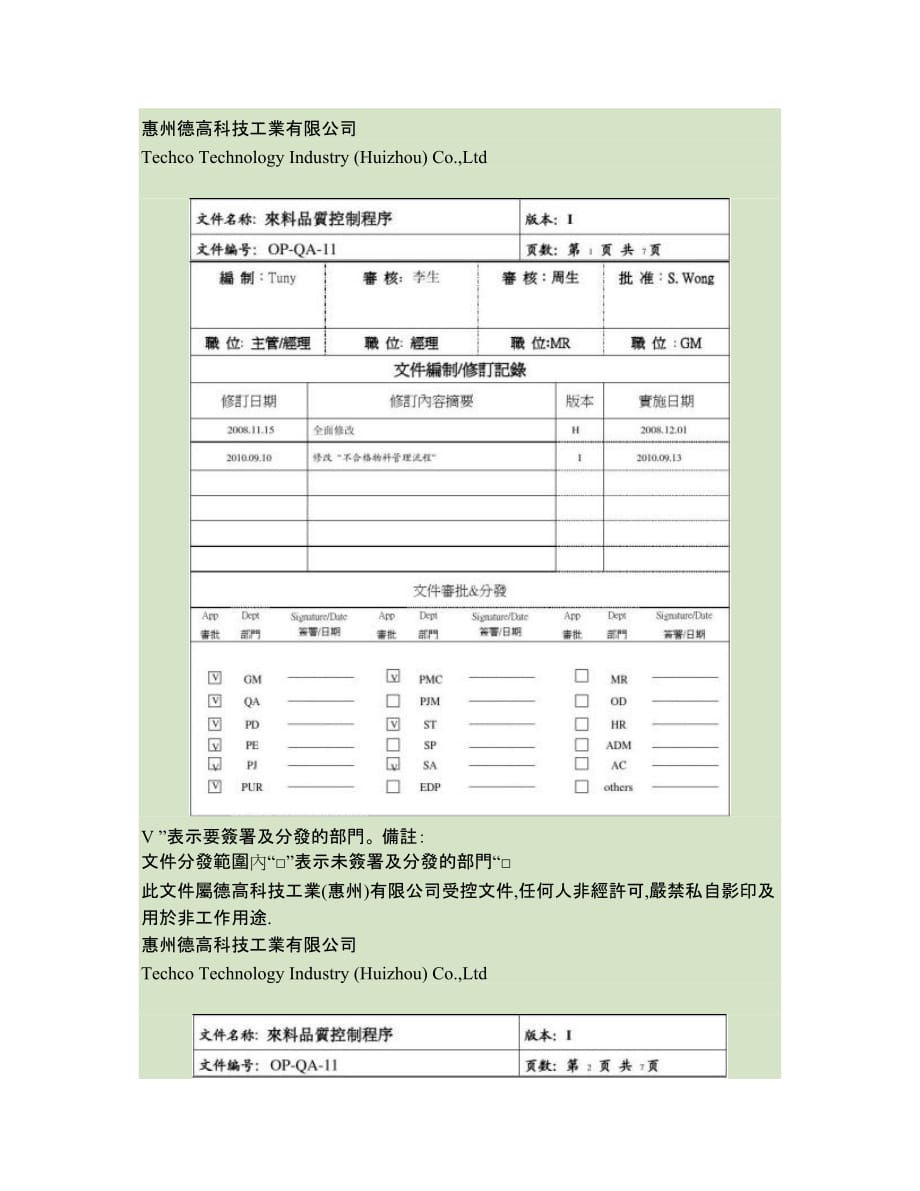 iqc来料品质控制程序_第1页