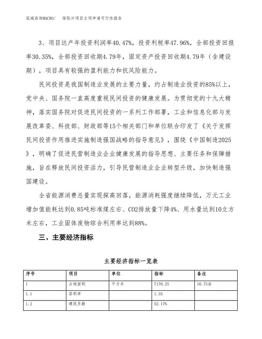 保险片项目立项申请可行性报告_第5页