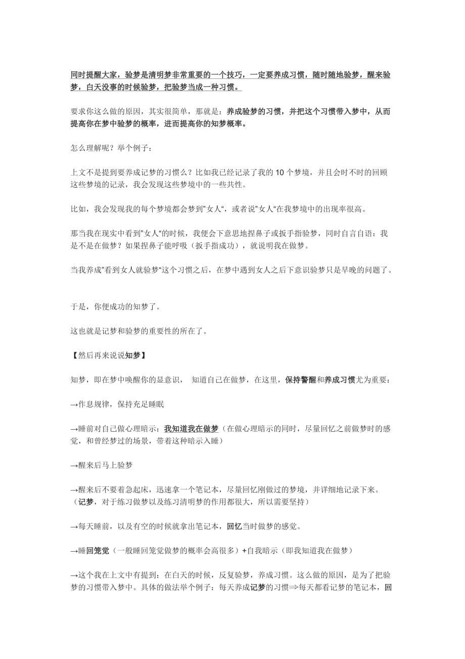 如何做清醒梦.doc_第5页