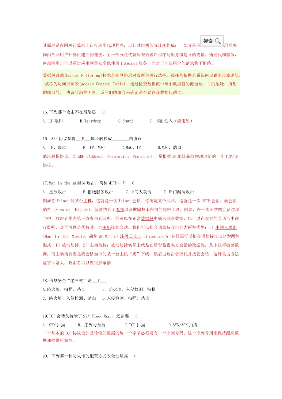 网络安全培训考试题库附答案)资料_第3页