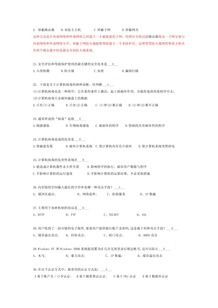 网络安全培训考试题库附答案)资料_第4页