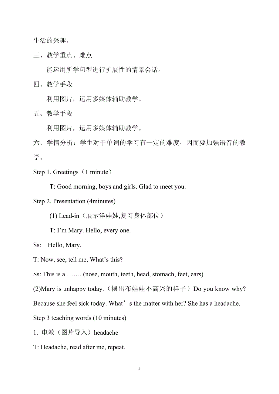广东版开心学英语六年级上册教案1_第3页