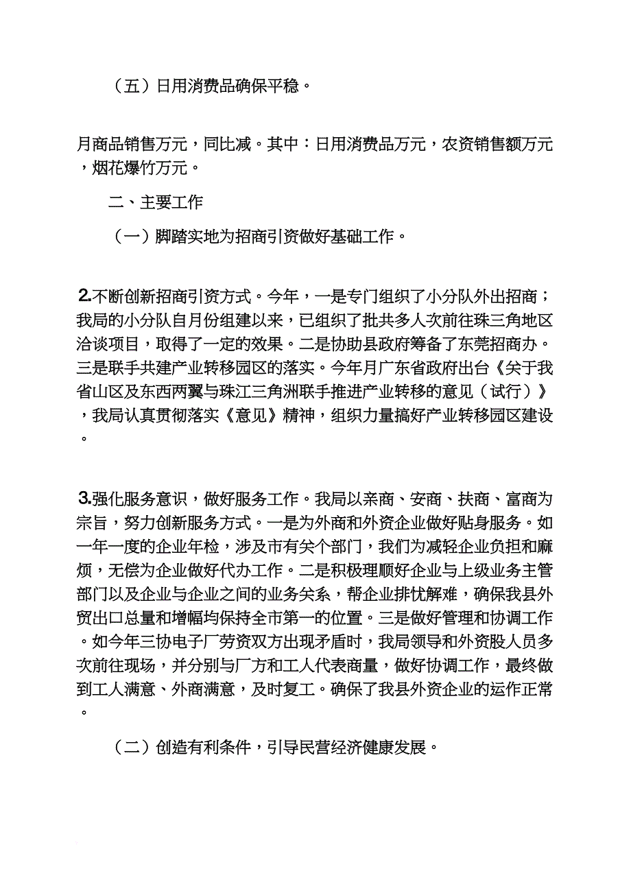 工作总结模板贸易工作总结模板3篇_第2页