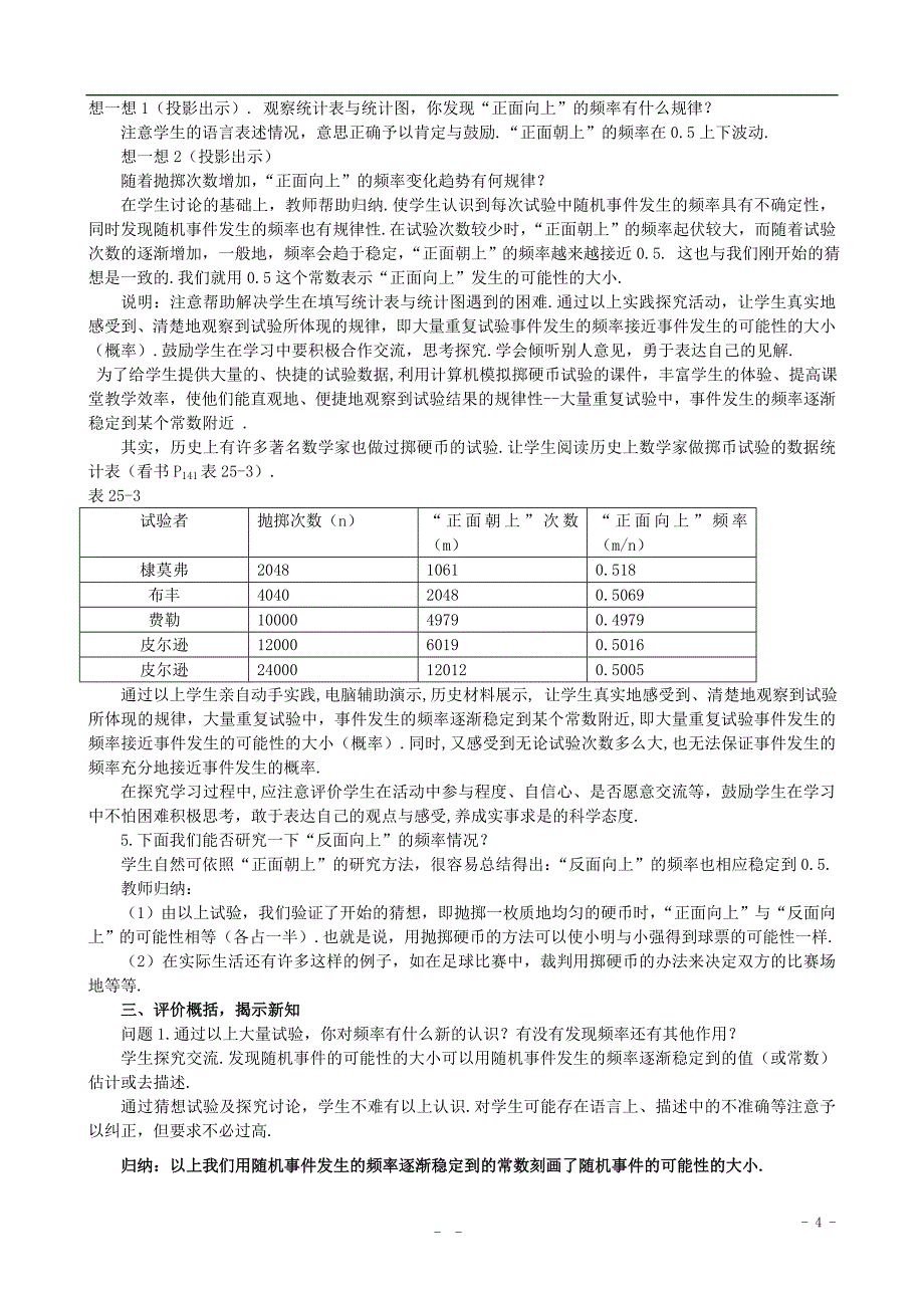 第二十五章概率初步全章教案资料_第4页