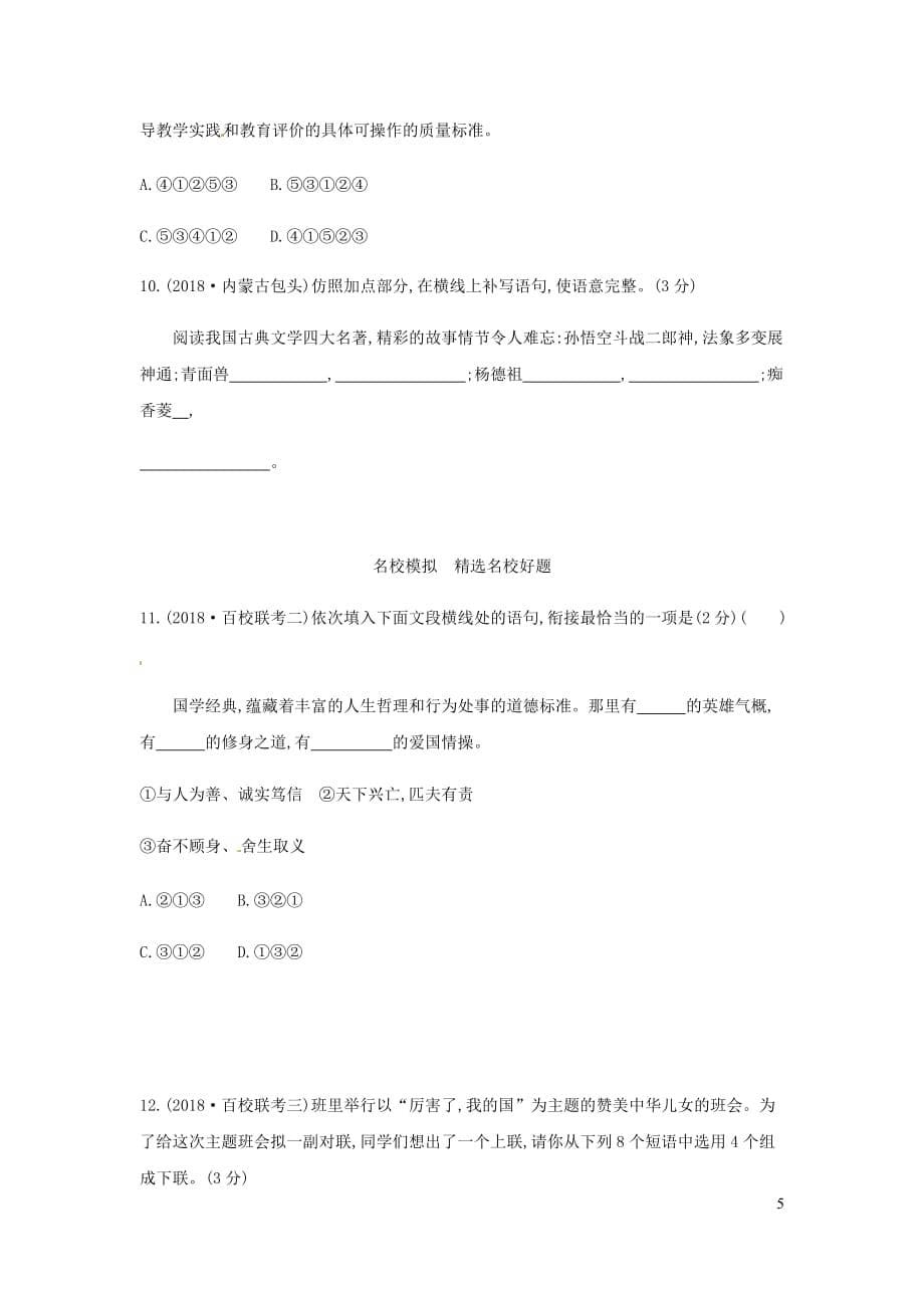 山西省2019届中考语文总复习第一部分语文知识积累与运用专题五排序、仿写习题_第5页