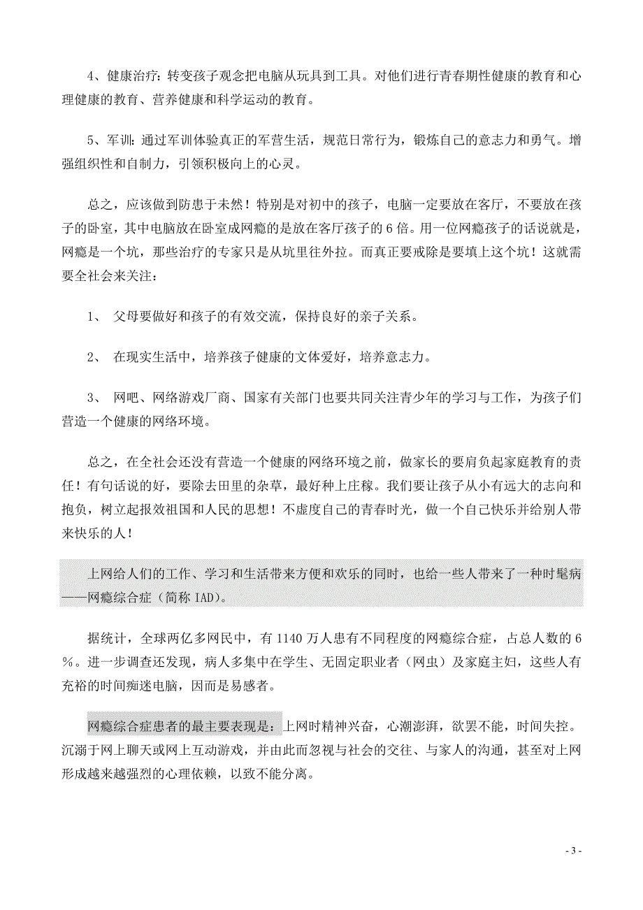 如何用心理疗法治愈网瘾.doc_第3页