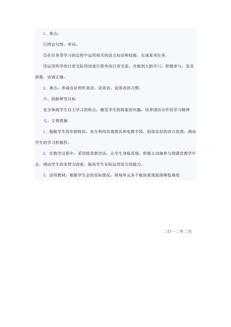 师训计划2011-2012第二学期_第2页