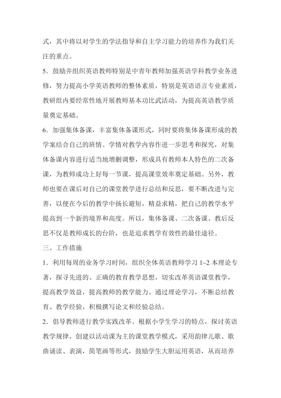 师训计划2011-2012第二学期_第4页