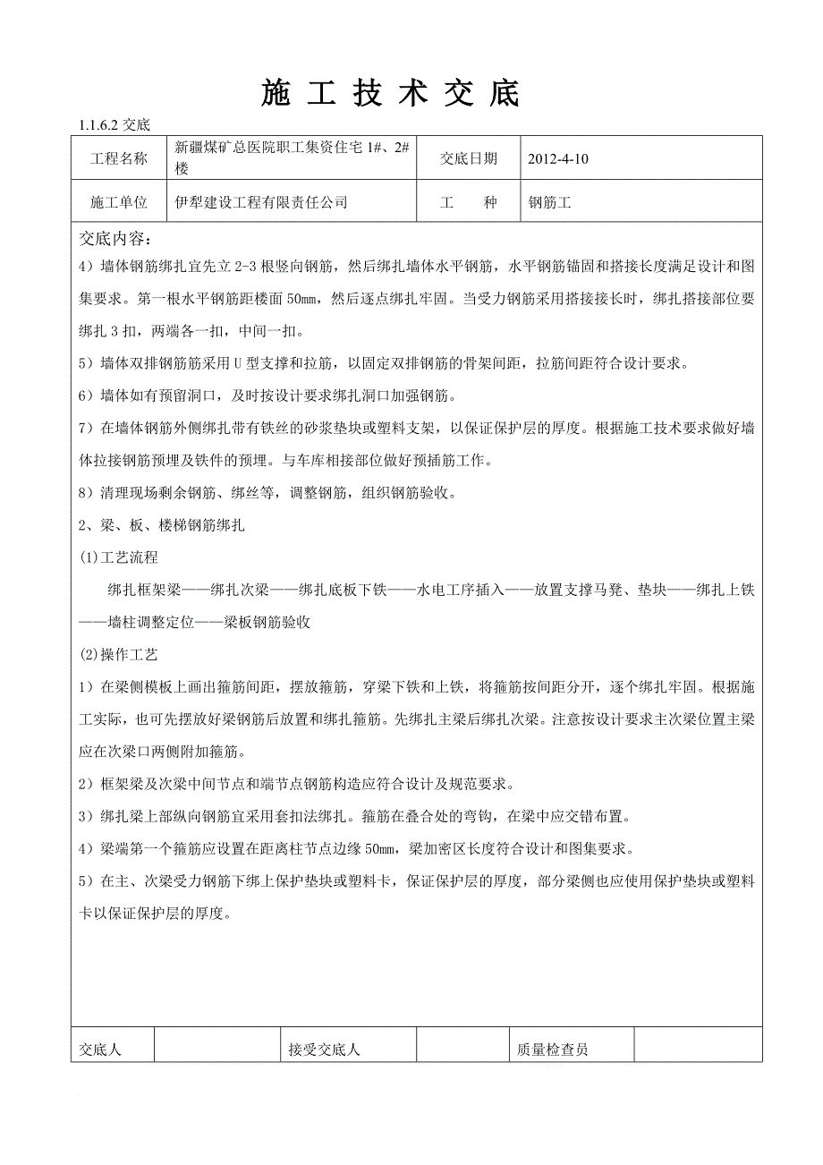 标准层钢筋绑扎模板混泥土砌体范文_第3页