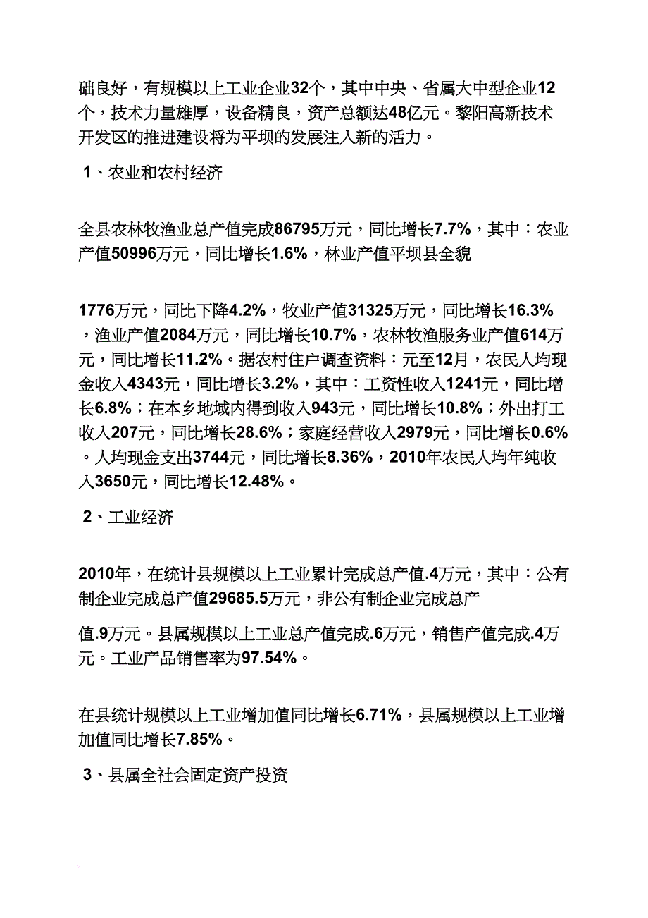 工作报告之今日家乡的调查报告_第3页